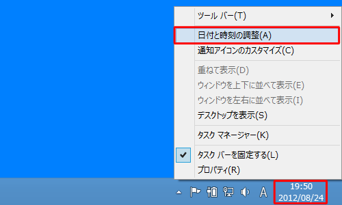 デスクトップ画面のタスクバーの右側に表示されている、日付と時刻を右クリックし、表示された一覧から「日付と時刻の調整」をクリックします