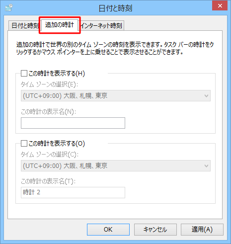 「追加の時計」タブをクリックします