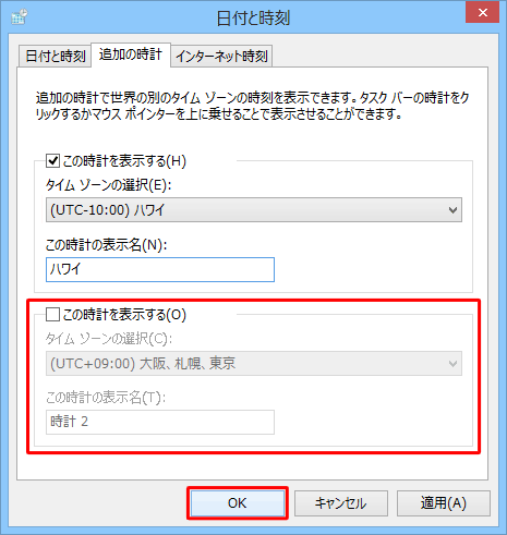 さらに時刻を追加したい場合は、下側の項目を上記と同様の手順で設定し、「OK」をクリックします