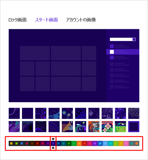 つまみを左右に動かして、デザインのカラーを変更します