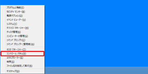 「Windows」キーを押しながら「X」キーを押し、表示された一覧から「コントロールパネル」をクリックします