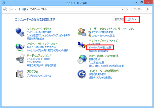 「デスクトップの背景の変更」をクリックします