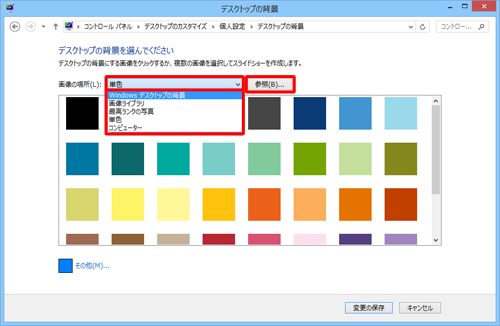 「画像の場所」ボックスをクリックし、各項目から背景（壁紙）を選択する場所をクリックします