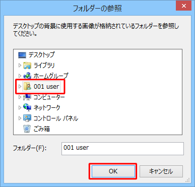 「参照」をクリックし、選択したい画像のフォルダーを指定します