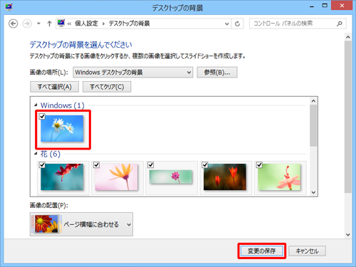 「変更の保存」をクリックします