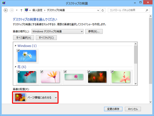 画像のサイズが画面に合っていない場合は、「画像の配置」ボックスをクリックすると、詳細な設定ができます
