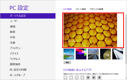 変更後のロック画面は、サムネイルの上の表示で確認ができます