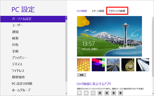 「アカウントの画像」をクリックします