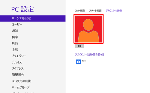 アカウントの画像が変更されていることを確認します