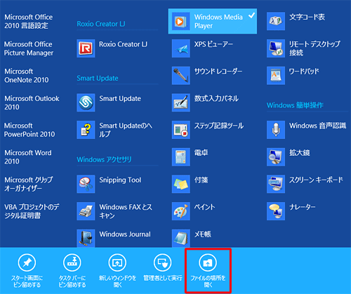 「ファイルの場所を開く」をクリックします
