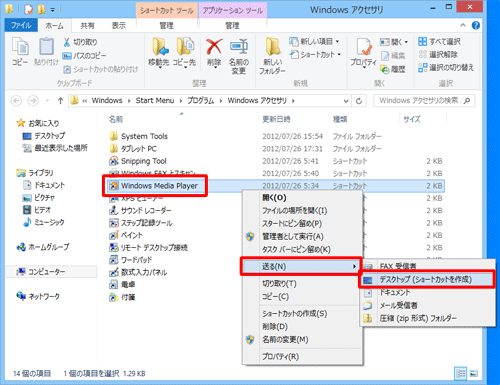 右クリックすると一覧が表示されるので、「送る」をポイントし、「デスクトップ (ショートカットを作成)」をクリックします