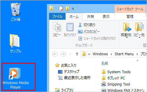 デスクトップにショートカットが作成されます