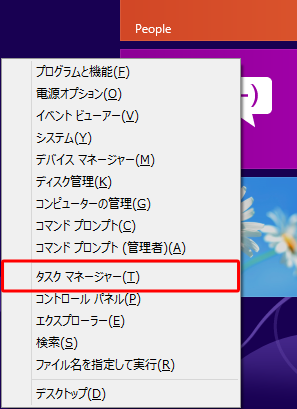 「Windows」キーを押しながら「X」キーを押し、表示された一覧から「タスクマネージャー」をクリックします