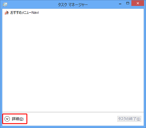「タスクマネージャー」が表示されます