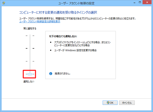 一番下の「以下の場合でも通知しない」に設定し、「OK」をクリックします
