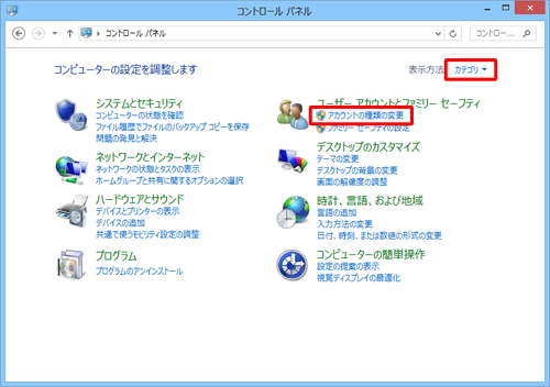 「アカウントの種類の変更」をクリックします