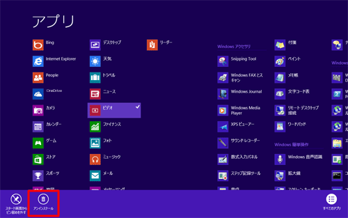 「アンインストール」をクリックします