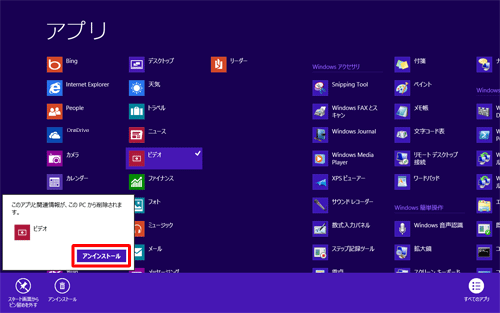 「アンインストール」をクリックします