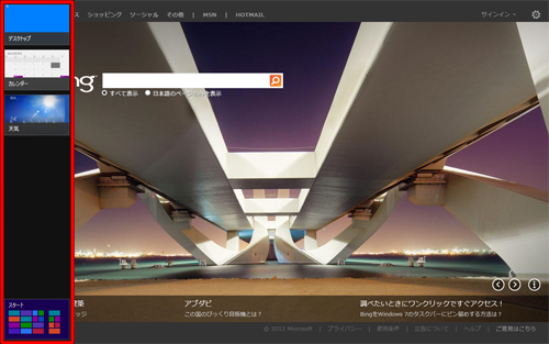サムネイルを表示している状態で、ポインターを下方へ（手順1で左下隅をポイントした場合は上方へ）スライドさせると、最近使用したアプリの一覧が表示されます