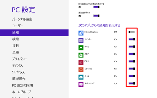 「次のアプリから通知を表示する」欄から各アプリのつまみを左右に動かして、通知のオンまたはオフにします