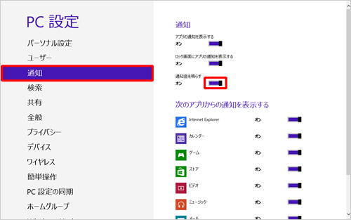 画面左側の「通知」をクリックし、画面右側の「通知音を鳴らす」のつまみを右に動かして「オン」にします