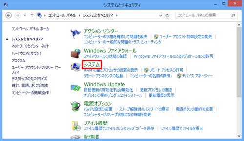 「システム」をクリックします