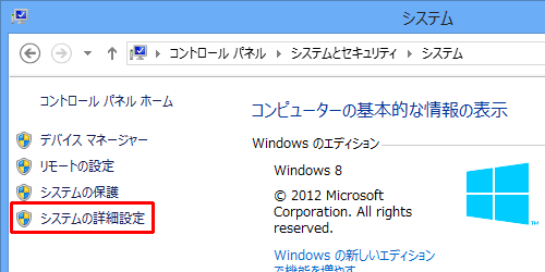 画面左側の一覧から「システムの詳細設定」をクリックします