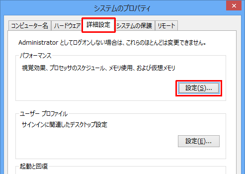 「詳細設定」タブをクリックし、「パフォーマンス」欄の「設定」をクリックします
