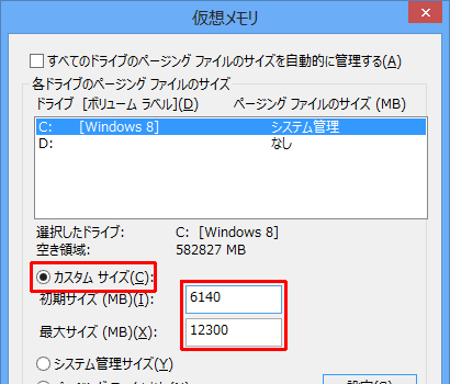 「カスタムサイズ」をクリックし、「初期サイズ」ボックスと「最大サイズ」ボックスに変更したい数値をそれぞれ入力します
