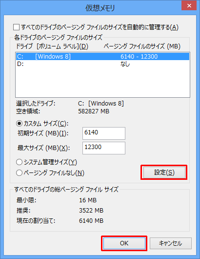 サイズの入力が完了したら「設定」をクリックし、「OK」をクリックします