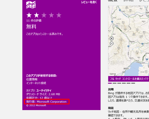 アプリの概要の左下部分に発行者が表記されています