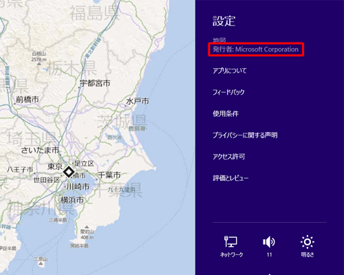 アプリの「設定」のオプションの上部に発行者が表示されます