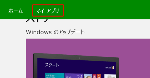 ストアが起動したら、右クリックしてナビゲーションバーを表示し、「マイアプリ」をクリックします