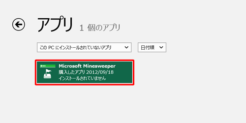 インストールしたいアプリをクリックします