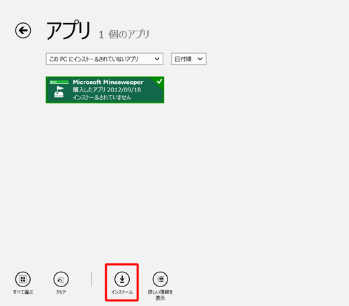 「インストール」をクリックします