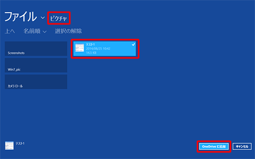 アップロードしたいファイルをクリックし、「OneDriveに追加」をクリックします