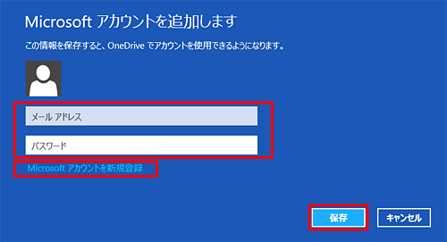 Microsoftアカウントの情報を入力するか、Microsoftアカウントを作成してサインインすると、OneDriveを使用することができます