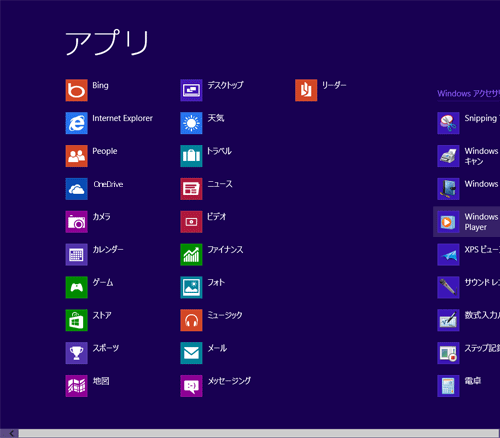 パソコンにインストールされているすべてのアプリが表示されます