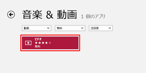 インストールしたいアプリをクリックします