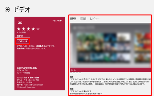 「インストール」または「購入」をクリックします