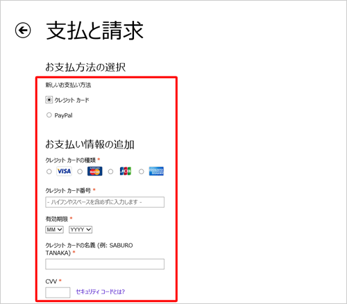 必要な項目を入力し、下にスクロールしていきます