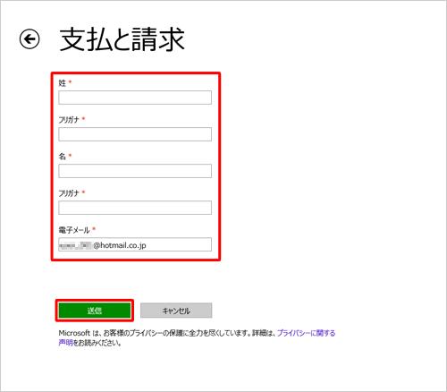 すべての入力が完了したら「送信」をクリックします