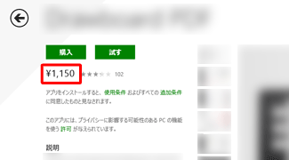 有料アプリの場合（一例）