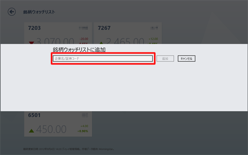 「企業名」または「証券コード」を入力します