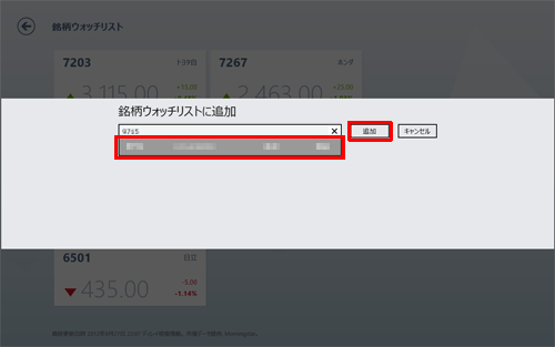 項目または「追加」をクリックします