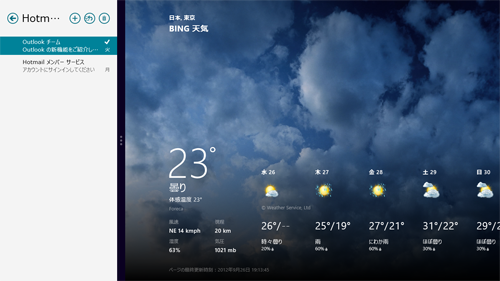 Windows 8で2つのアプリを並べて表示した例