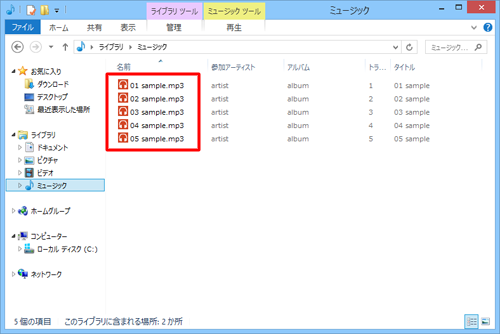 「ミュージック」フォルダーに「mp3」などの音楽ファイルを保存します
