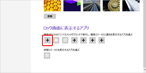 アイコンが「＋」に変わります