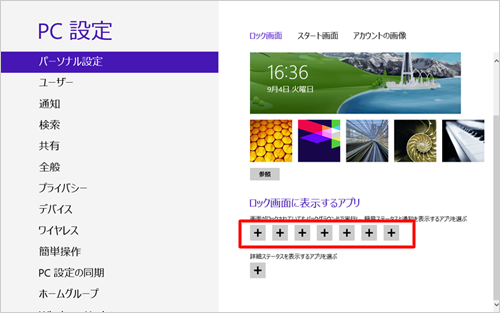 すべてのアプリの通知を非表示にしたい場合は、「ロック画面に表示するアプリ」のアイコンをすべて「＋」にします