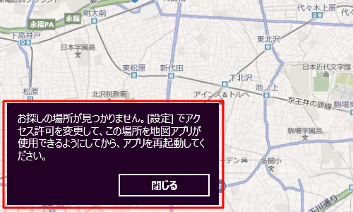 お探しの場所が見つかりません。［設定］でアクセス許可を変更して、この場所を地図アプリが使用できるようにしてから、アプリを再起動してください。
